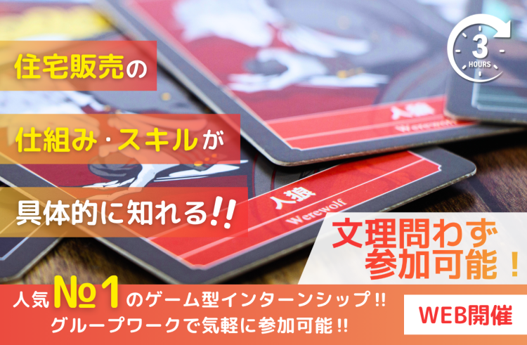 人狼インターンシップ