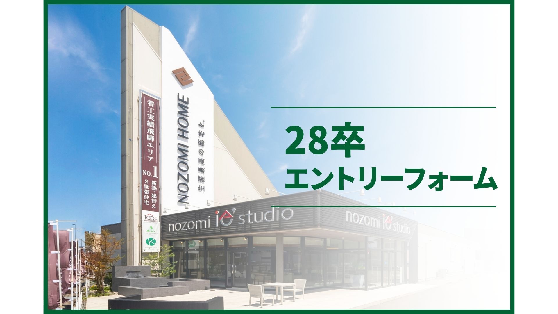 https://recruit.nozomihome.com/wp/wp-content/uploads/2026/05/51ac8311315bcd6aa14f0205314c0f98.jpg